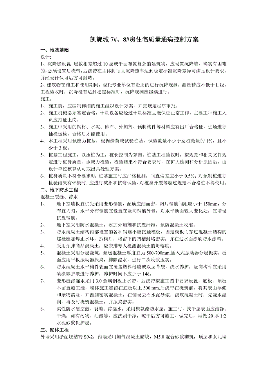 住宅质量控制方案_第1页