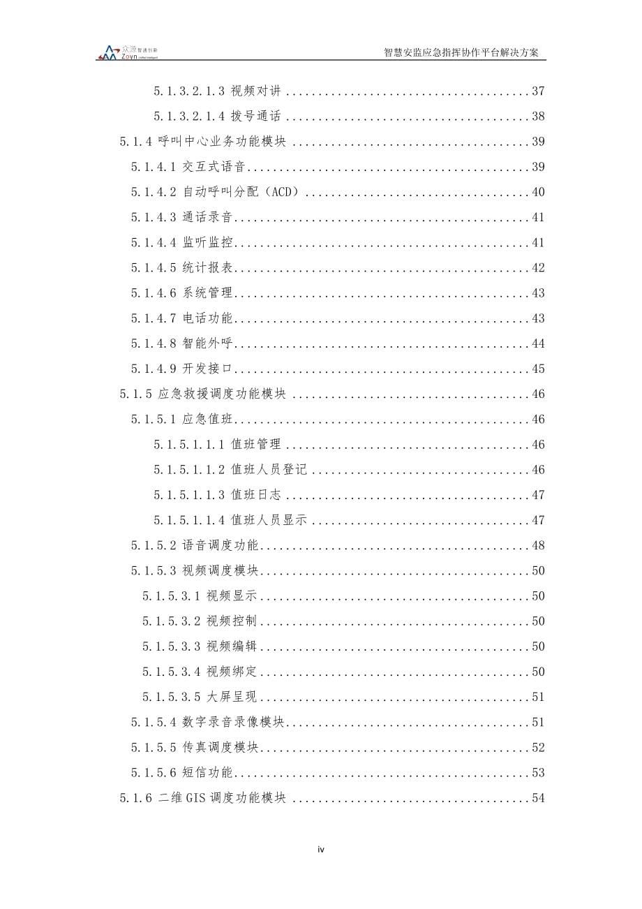 智慧安监协作平台解决方案v10_图文_第5页