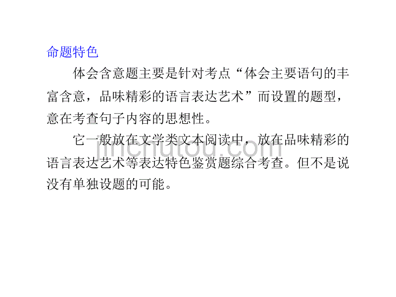 高三语文高考二轮专题复习课件：第一编 第五章 专题一散文类文本阅读 题型专练三 体会含意题新人教版_第3页