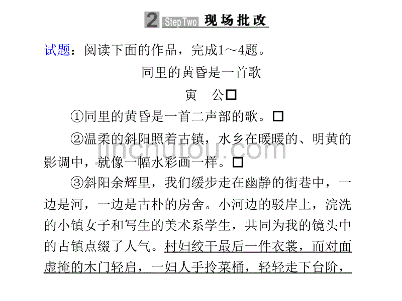 高三语文高考二轮专题复习课件：第一编 第五章 专题一散文类文本阅读 题型专练三 体会含意题新人教版_第4页