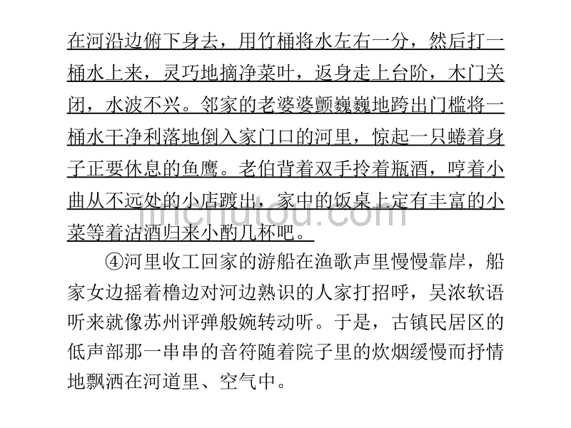 高三语文高考二轮专题复习课件：第一编 第五章 专题一散文类文本阅读 题型专练三 体会含意题新人教版_第5页