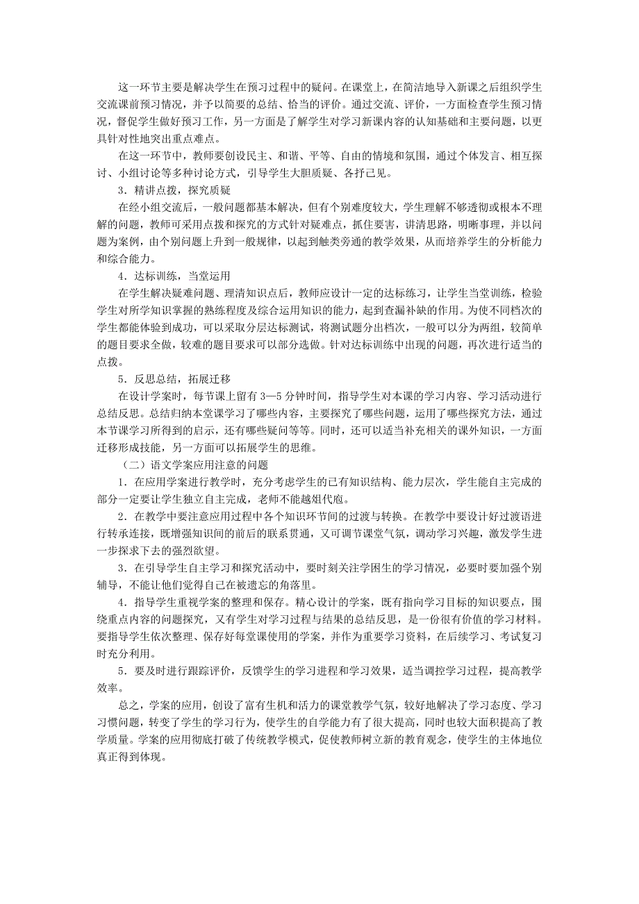 浅谈初中语文学案的编制与应用_第3页