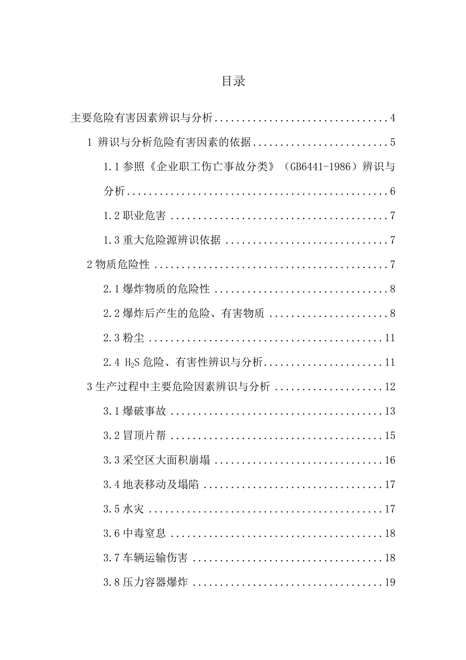 矿山危险源汇总--主要危险有害因素辨识与分析_第2页