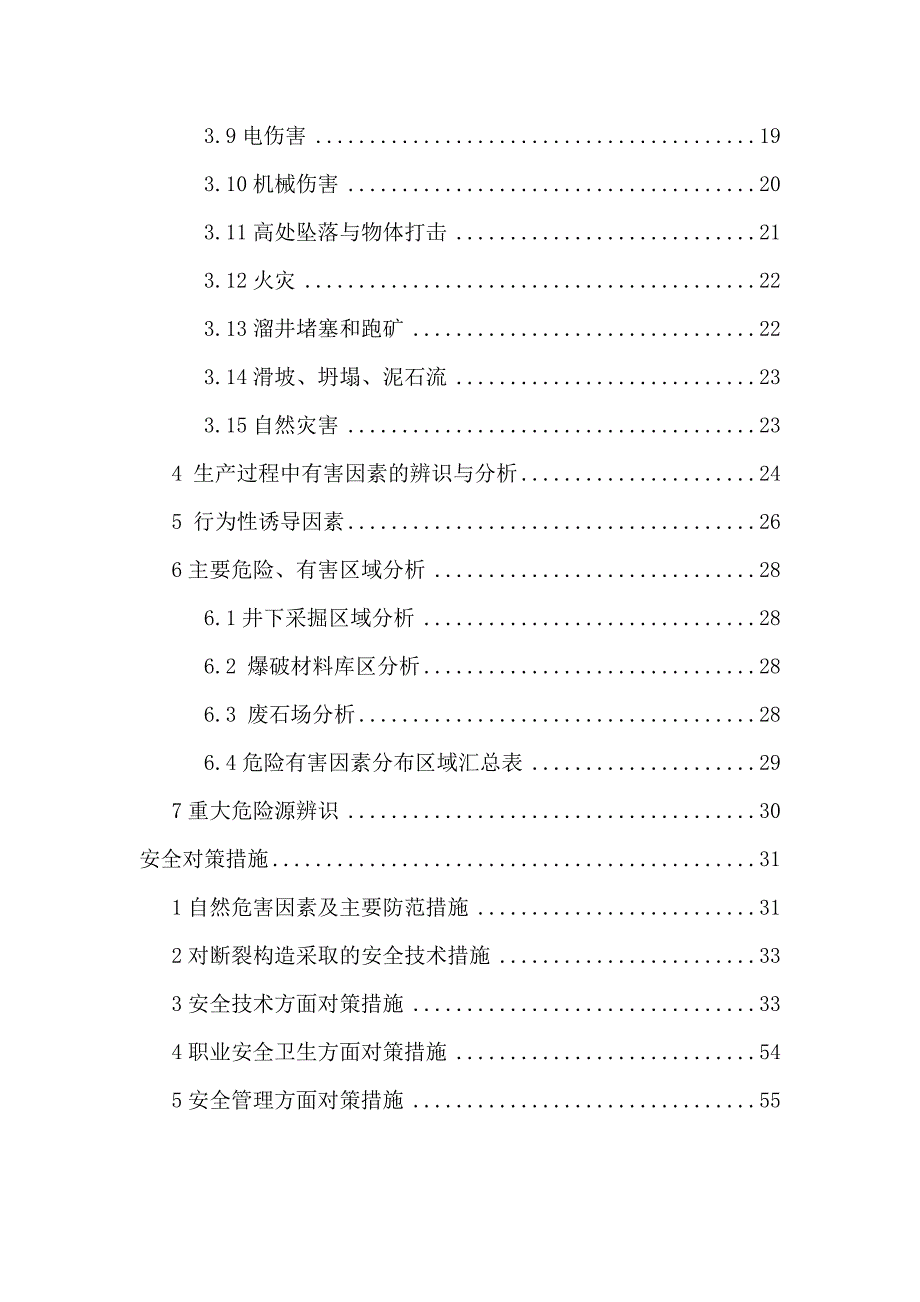 矿山危险源汇总--主要危险有害因素辨识与分析_第3页