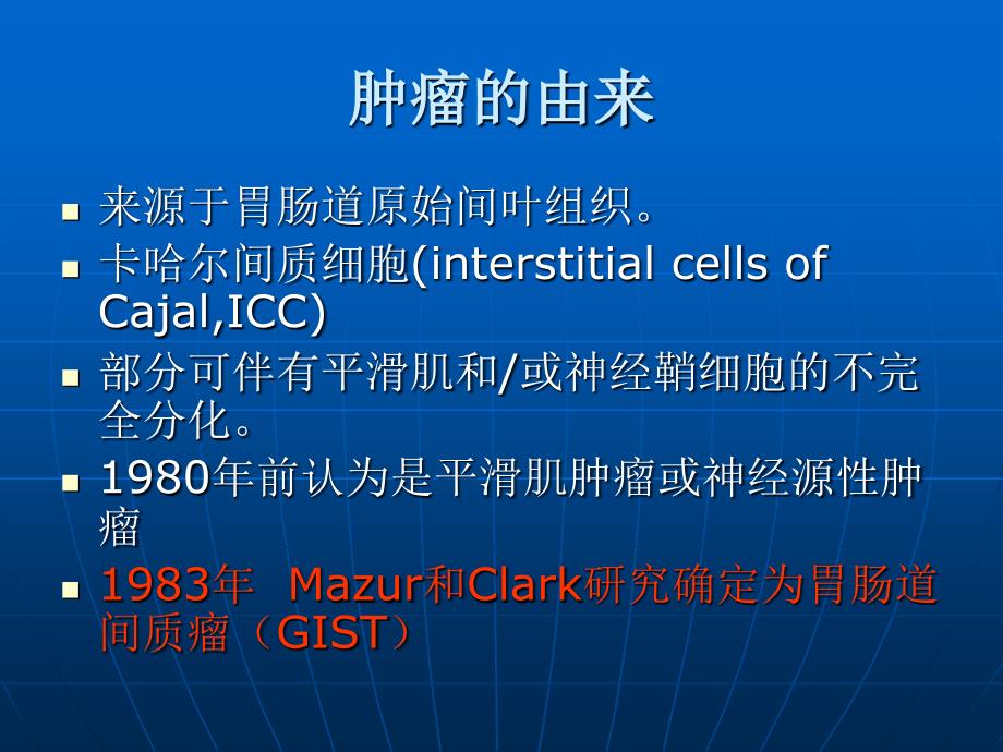 胃肠道间质瘤ct诊断 ppt课件_第2页