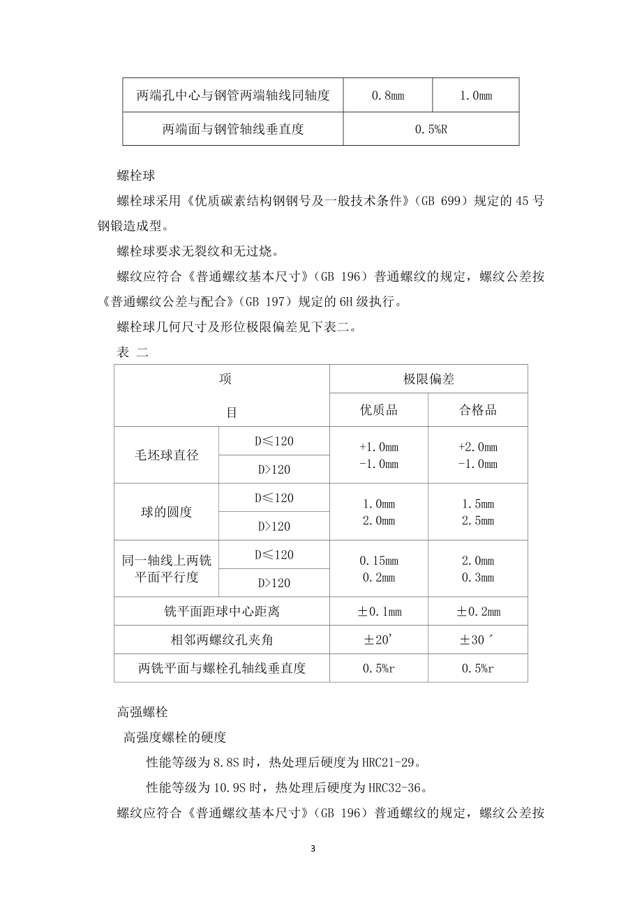 干煤棚网架投标方案剖析_第3页