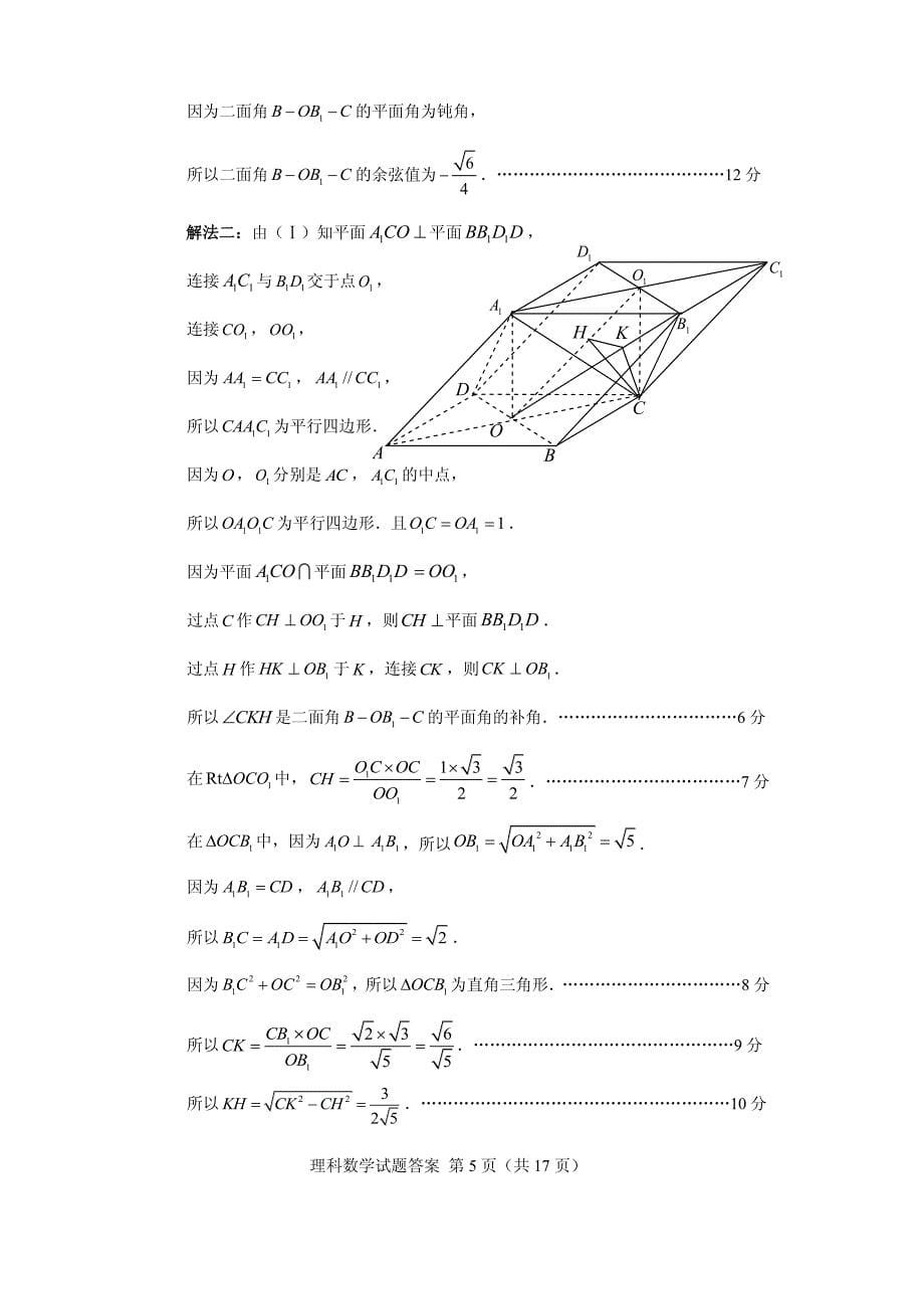 广州市2016届高三普通高中毕业班综合测试(一)数学(理)试题答案__第5页