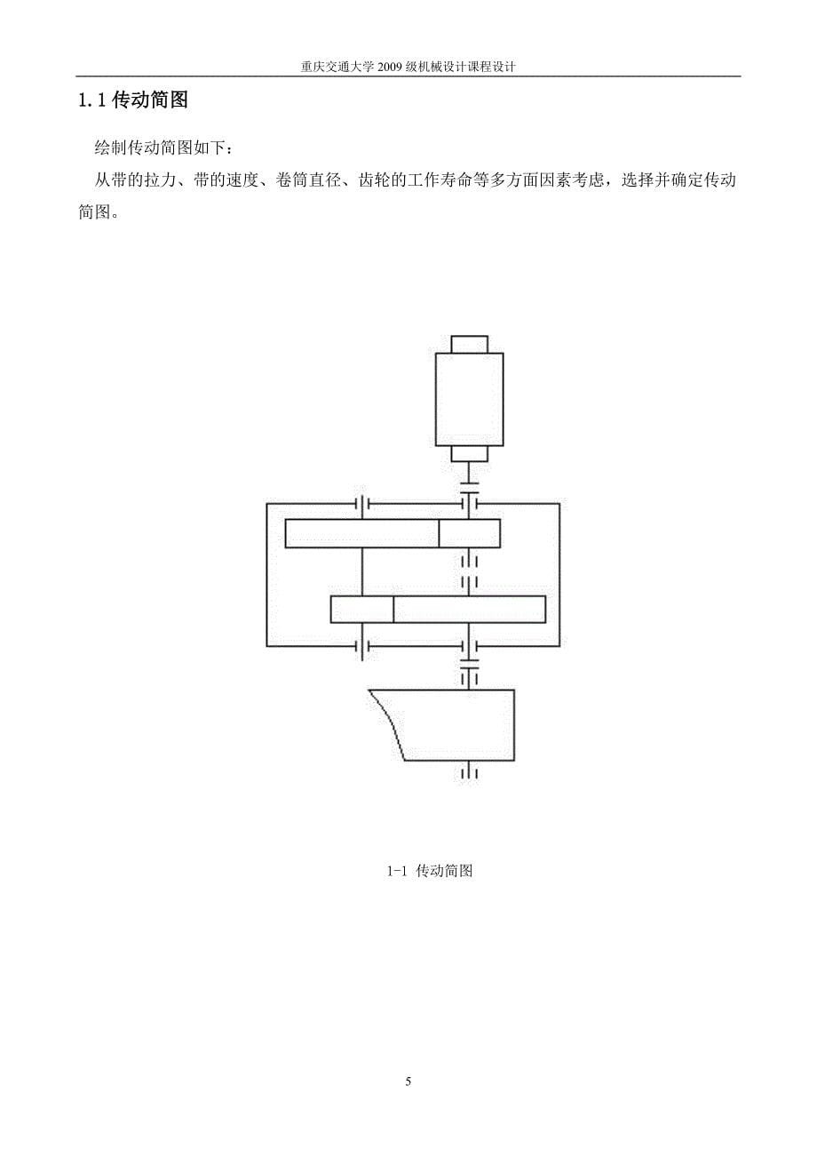 二级同轴减速器课程设计_第5页