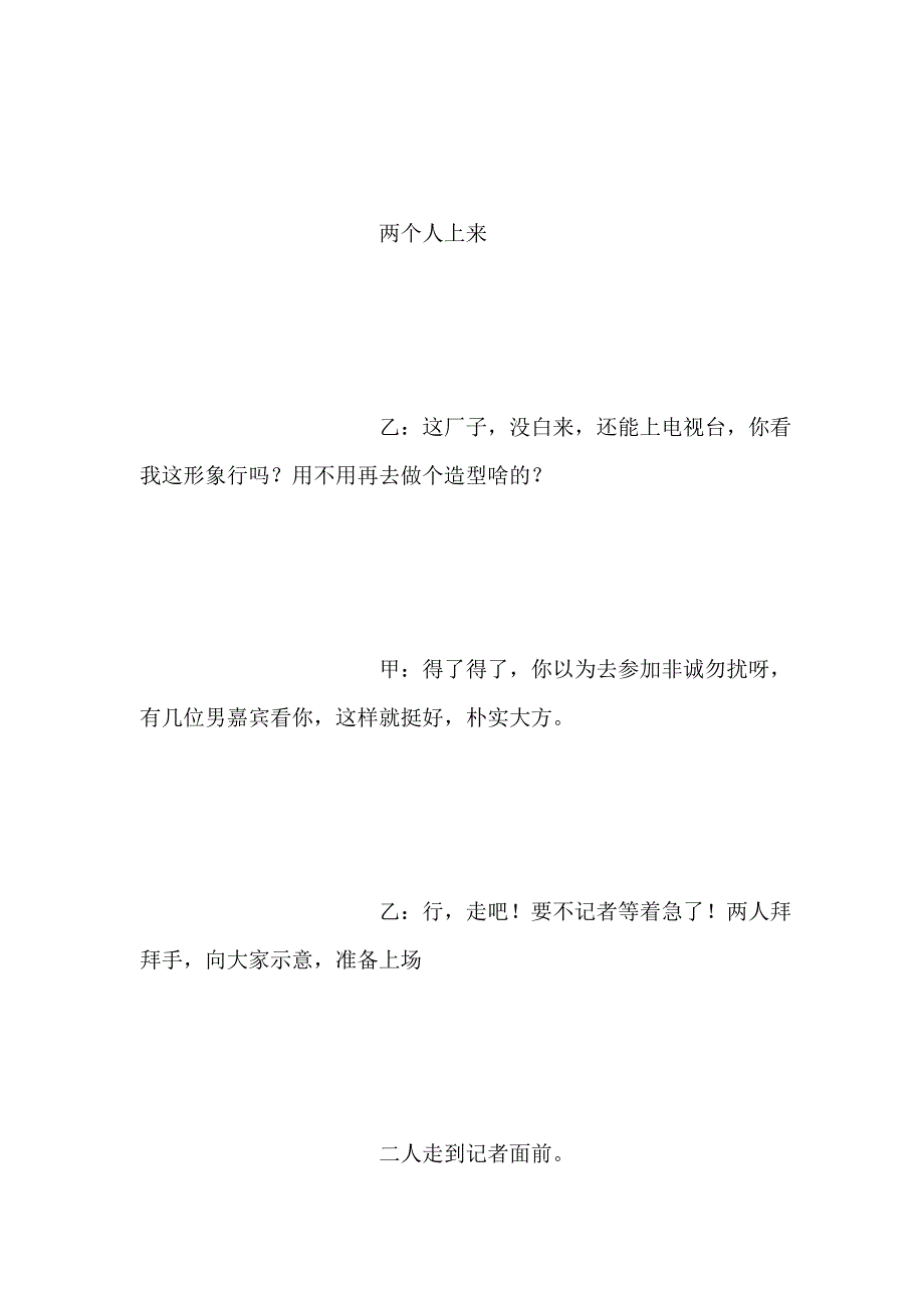 公司年会题材3人搞笑小品剧本；公司岁月_第3页