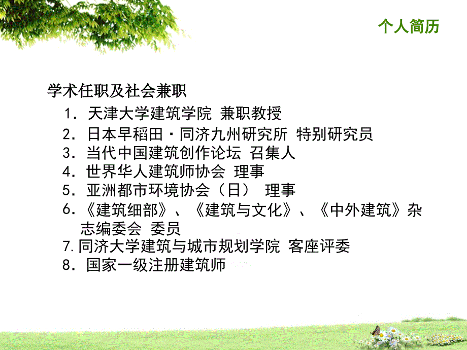 青年建筑师王兴田_第4页