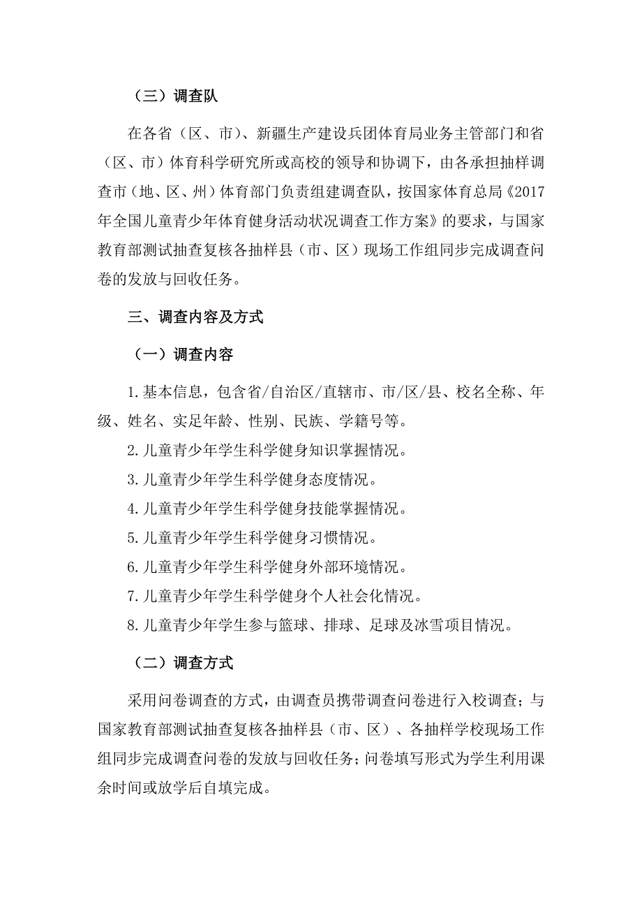 2017年全国儿童青少年体育健身活动状况调查工作方案_图文_第2页