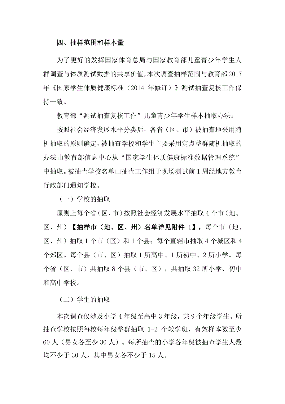 2017年全国儿童青少年体育健身活动状况调查工作方案_图文_第3页