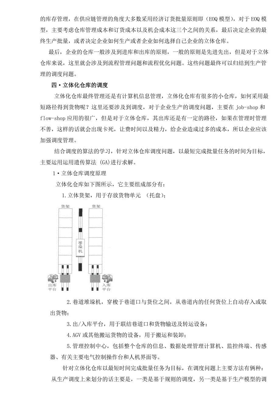 【2018年整理】2010二级建造师《法规及知识》模拟_第5页