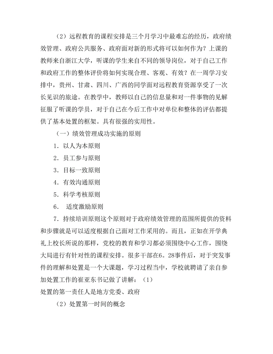 省委党校学习心得体会_第2页
