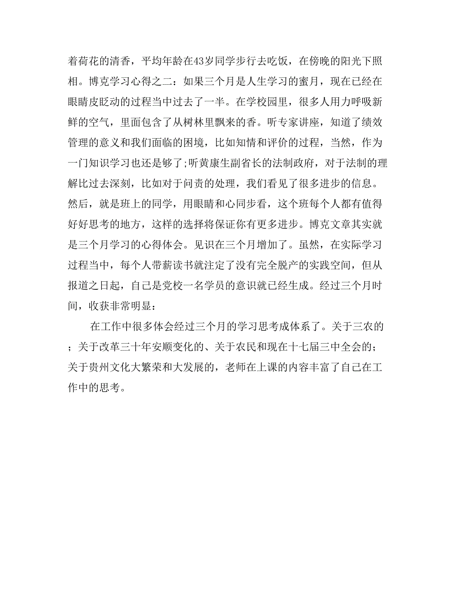 省委党校学习心得体会_第4页