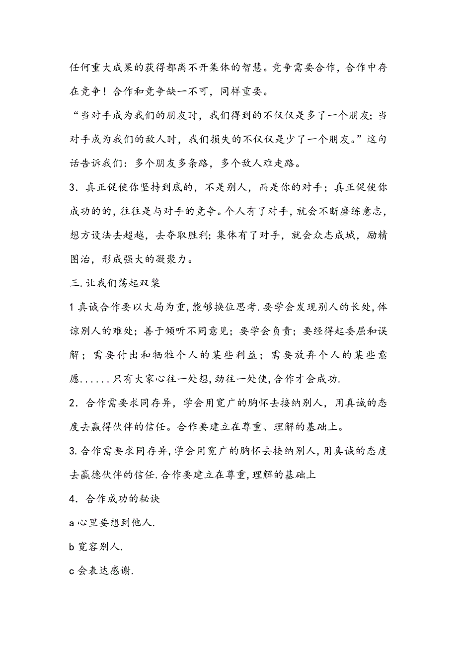 教科版小学六年级第二学期《品德与社会》系统复习资料_第2页