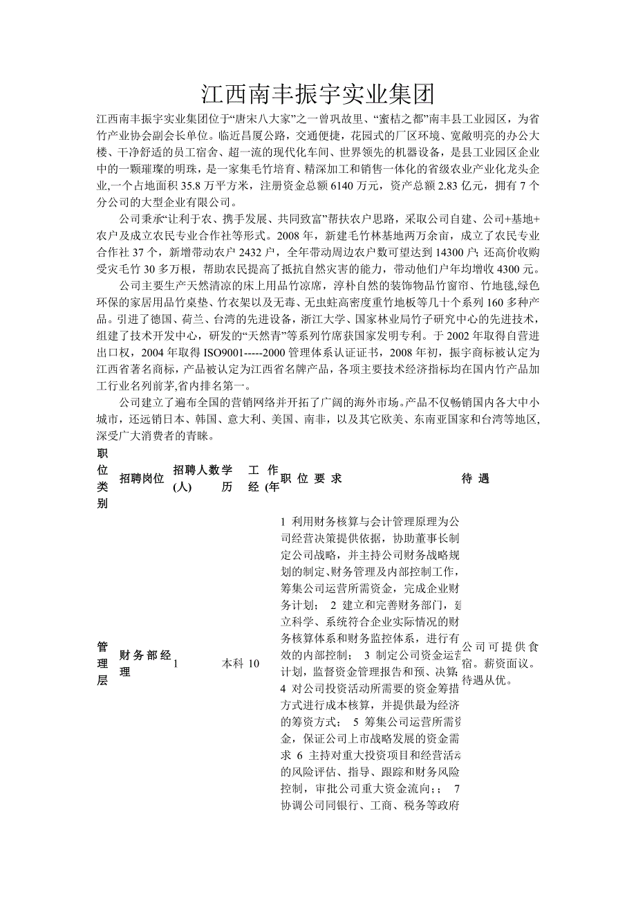 江西南丰振宇实业集团_第1页