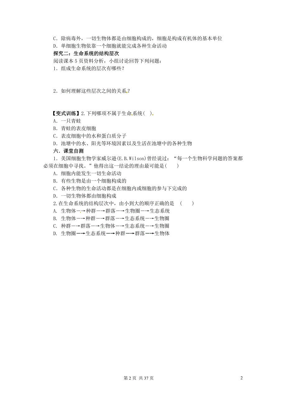 2015新人教版高中生物必修一全册导学案_第3页