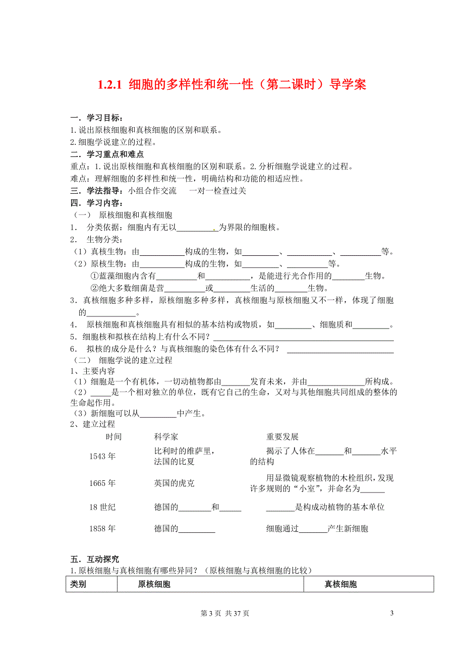 2015新人教版高中生物必修一全册导学案_第4页