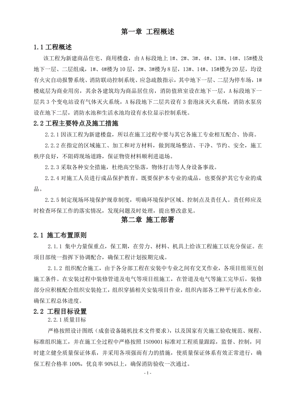 住宅楼火灾自动报警控制系统施工方案_第3页