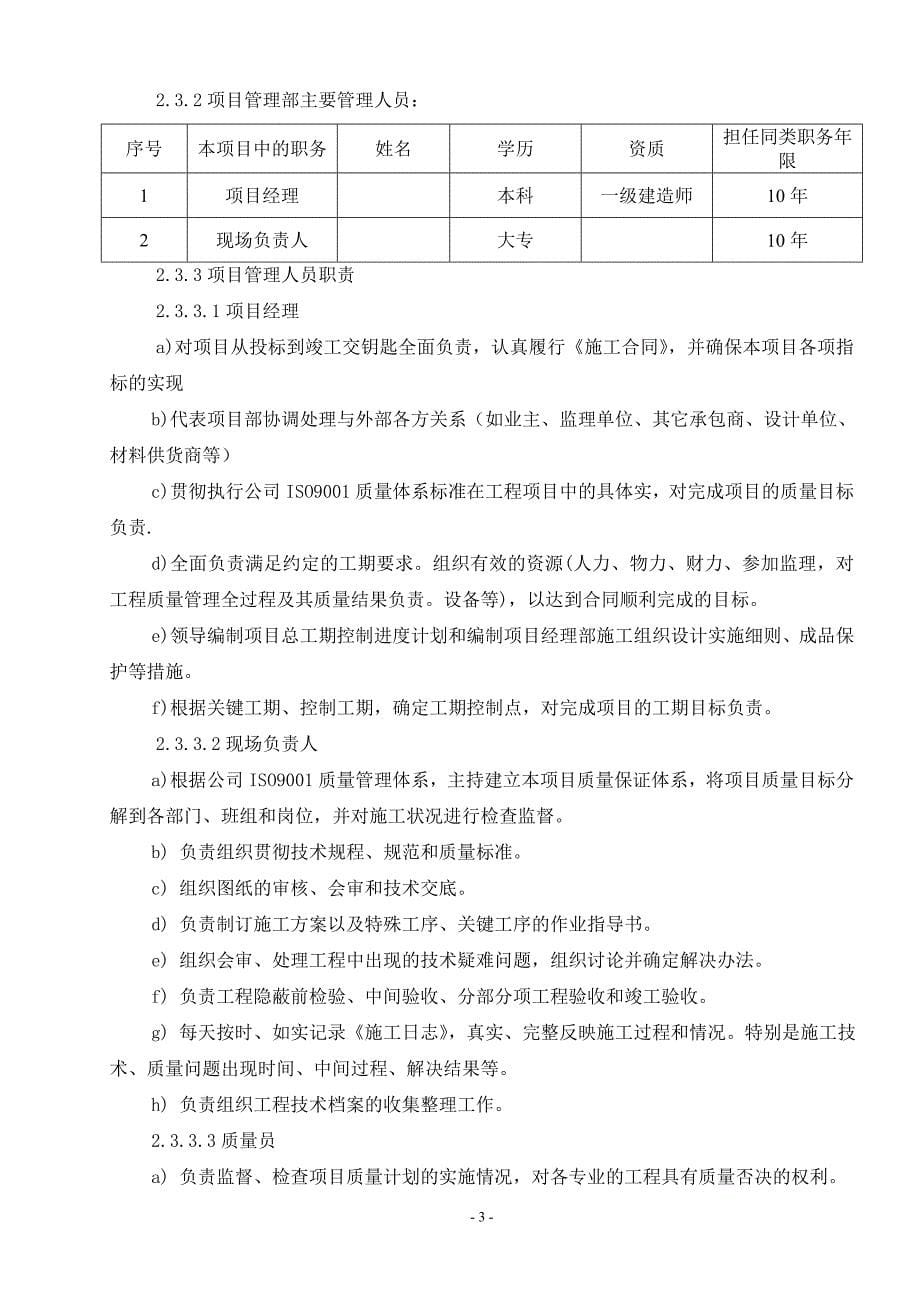 住宅楼火灾自动报警控制系统施工方案_第5页