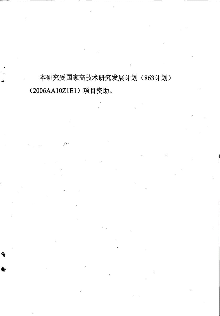 全基因组选择简化模拟方法研究和贝类育种网络评估分析系统的开发_第5页