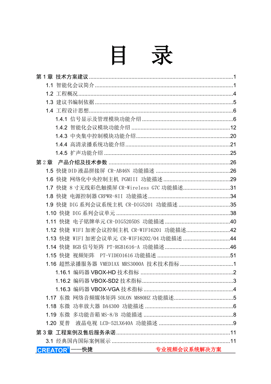 音视频系统工程设计方案_第2页