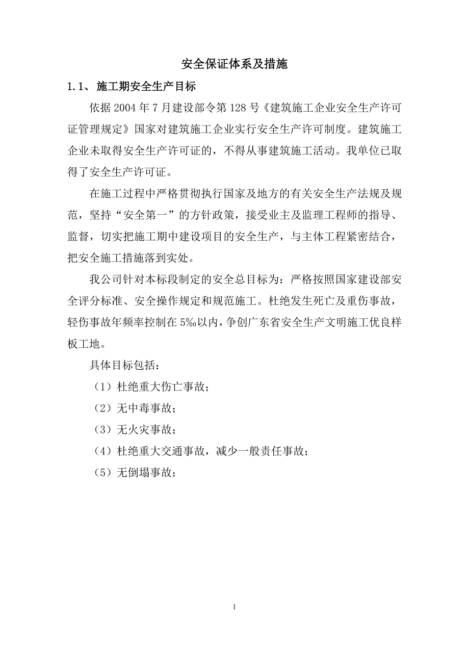 风机基础安全保证体系及措施_第2页