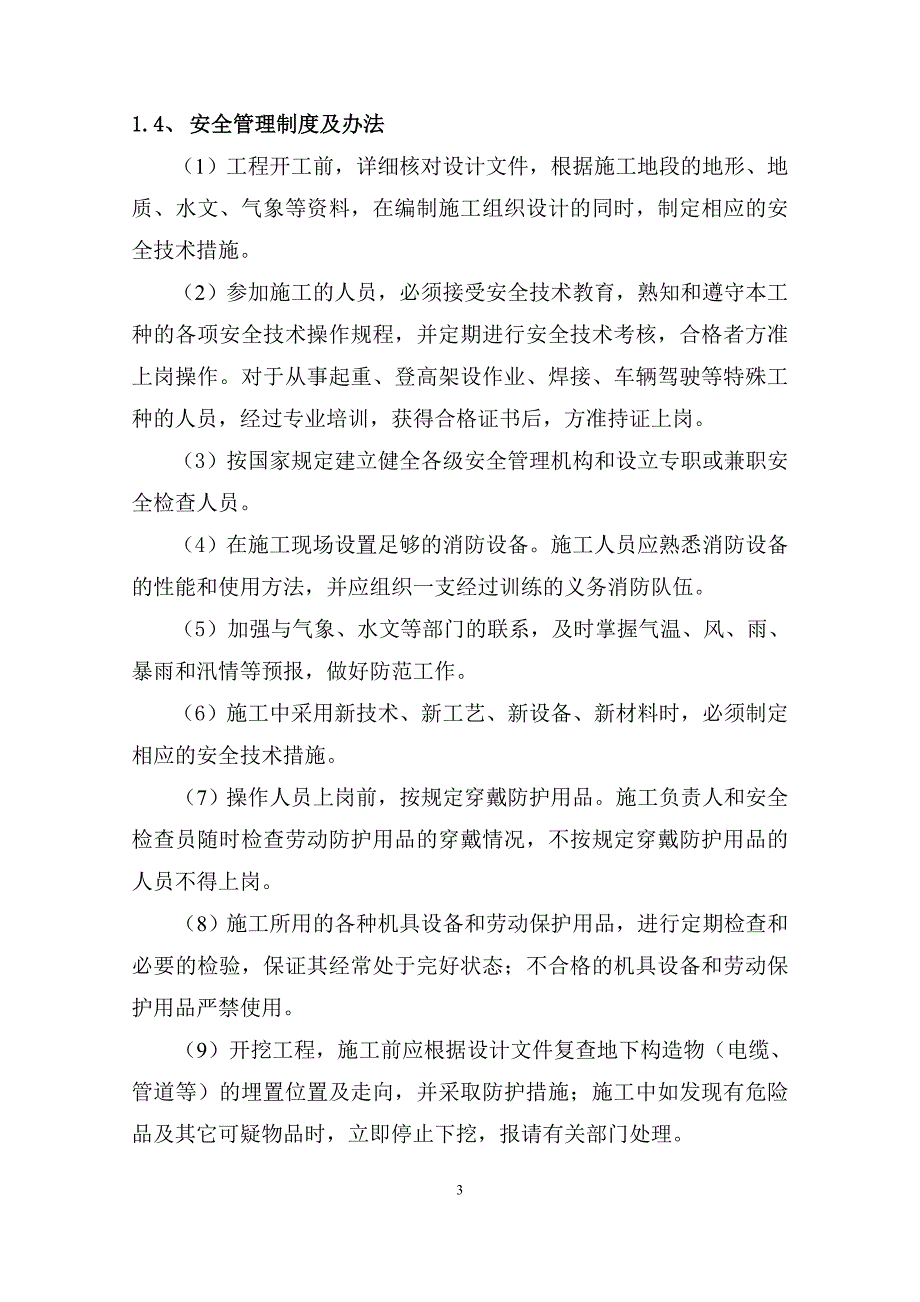 风机基础安全保证体系及措施_第4页