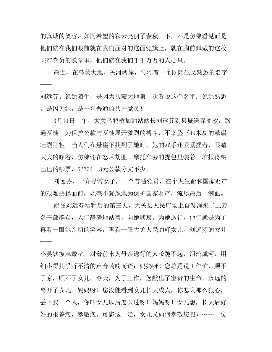 爱党激情演讲稿——面对党旗_第2页