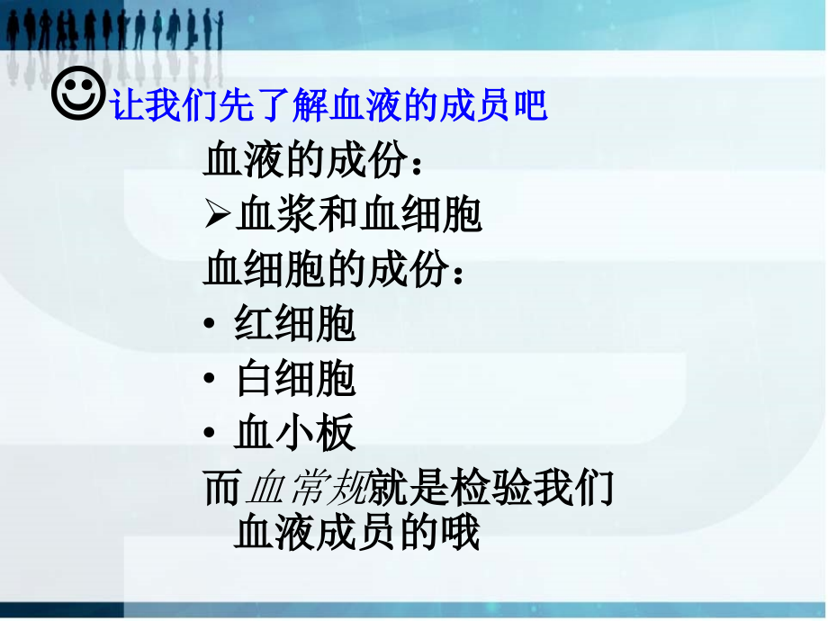 血常规尿常规及肝功能检查正常参数及其临床意义 ppt课件_第3页