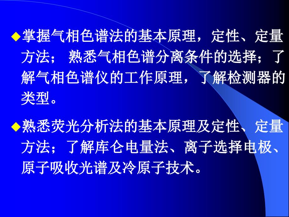 中药制剂分析 第四章、中药制剂的含量测定_第4页