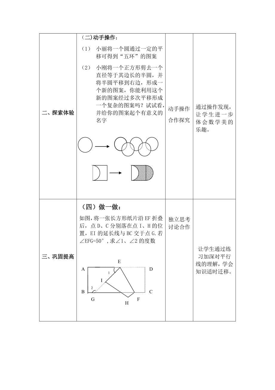 苏教版初中数学七年级下教案全集_第5页