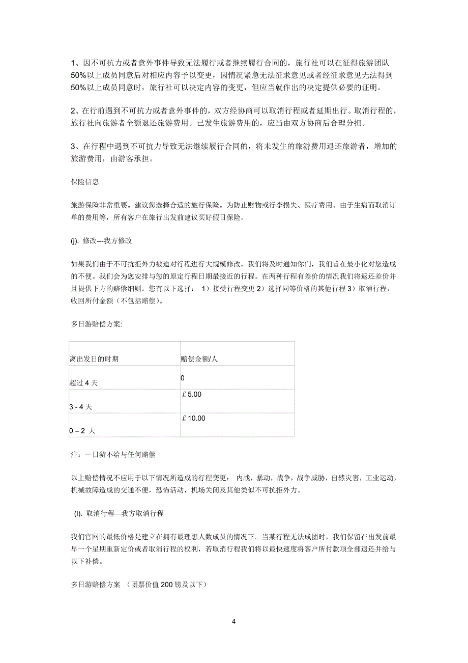 海诺国际旅游公司英国境内旅游协议_第4页