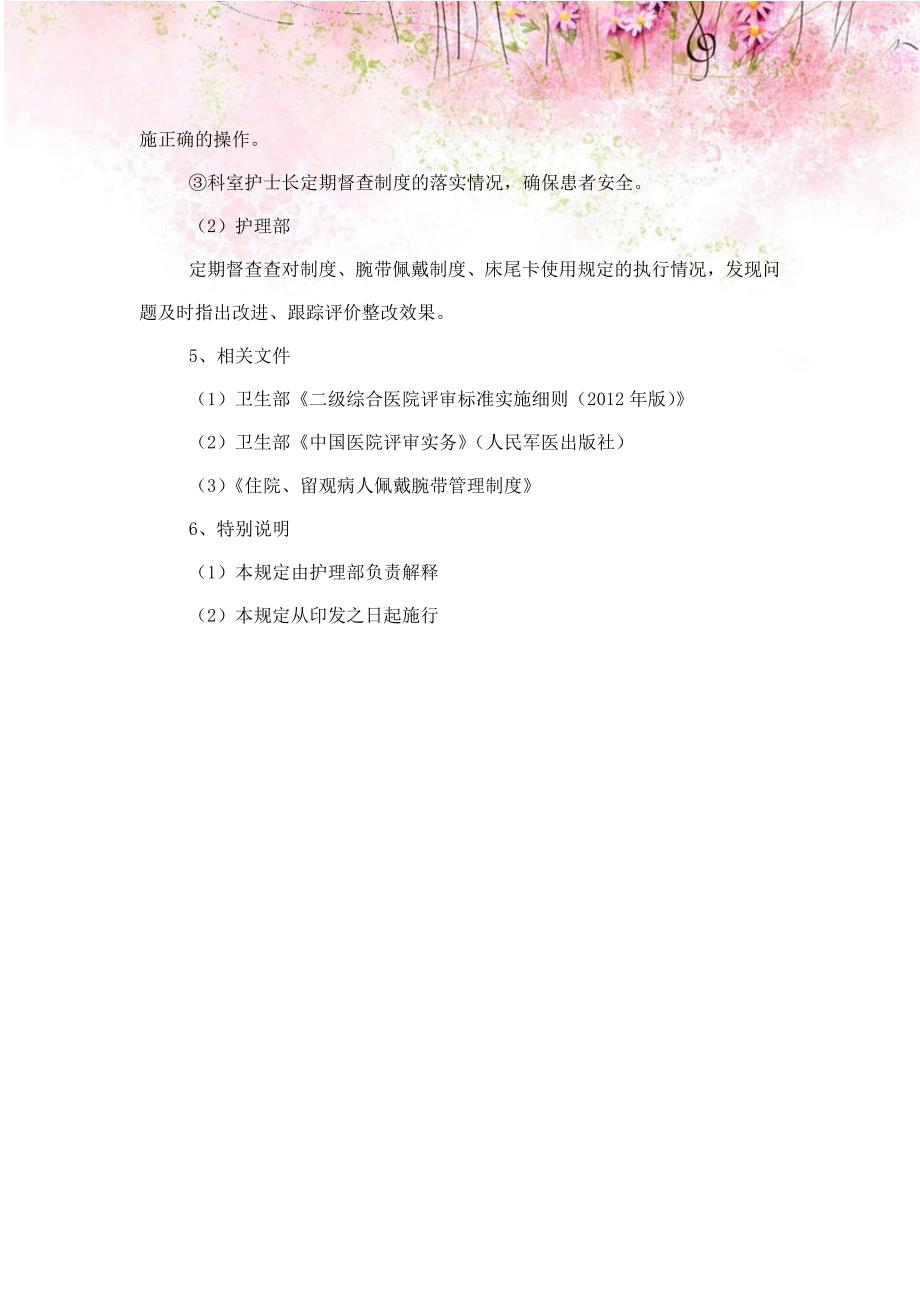 二级甲等综合医院门诊就诊和住院患者身份识别管理制度_第3页