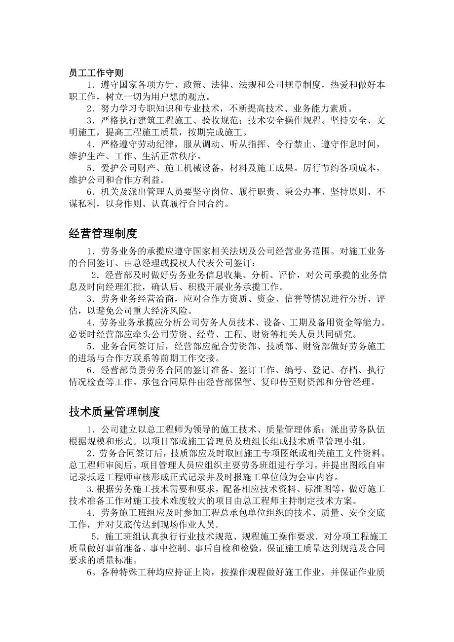 人力资源建筑劳务公司管理制度_第1页