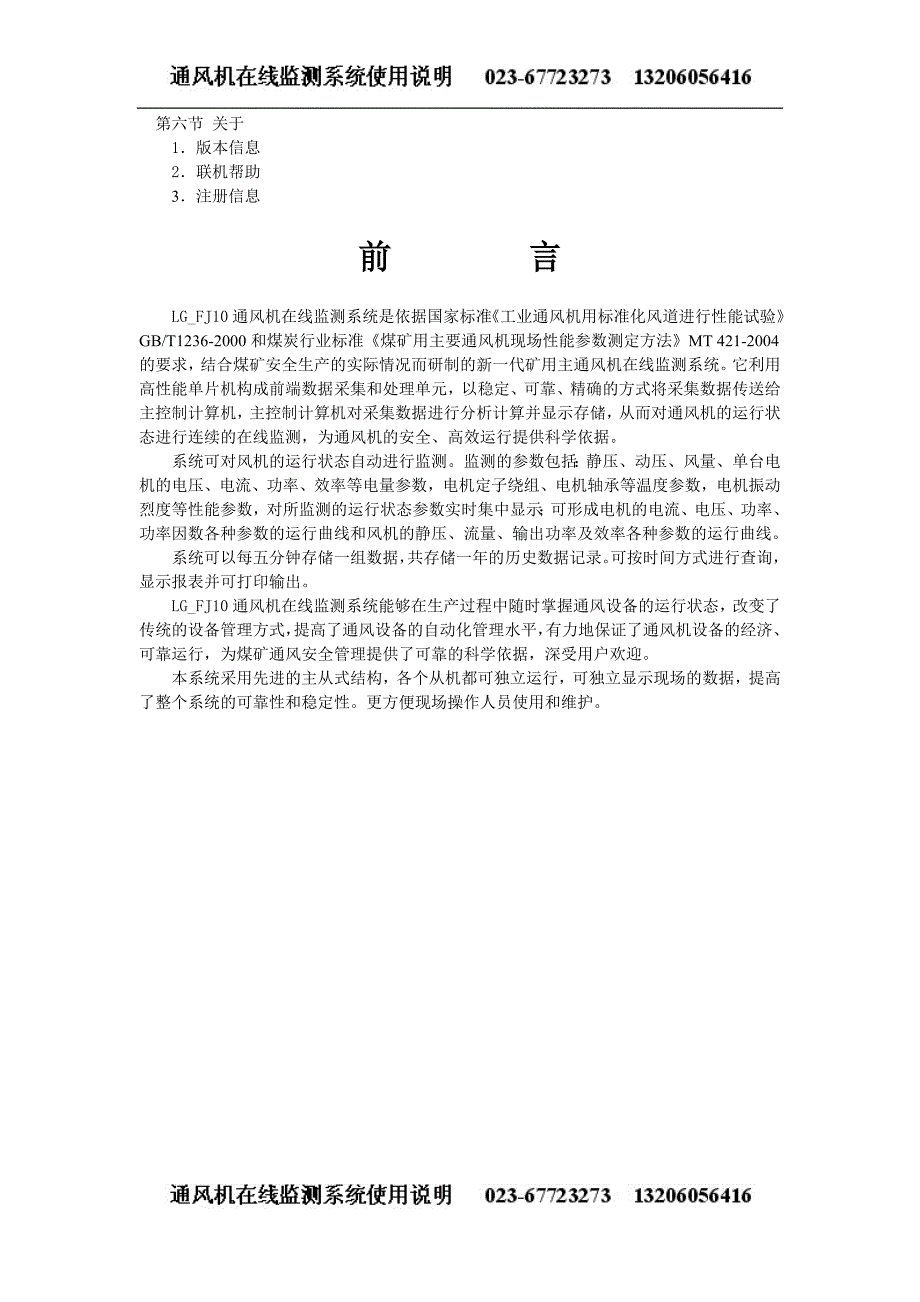 风机监控-主扇风机在线监测监控系统使用说明书_第3页