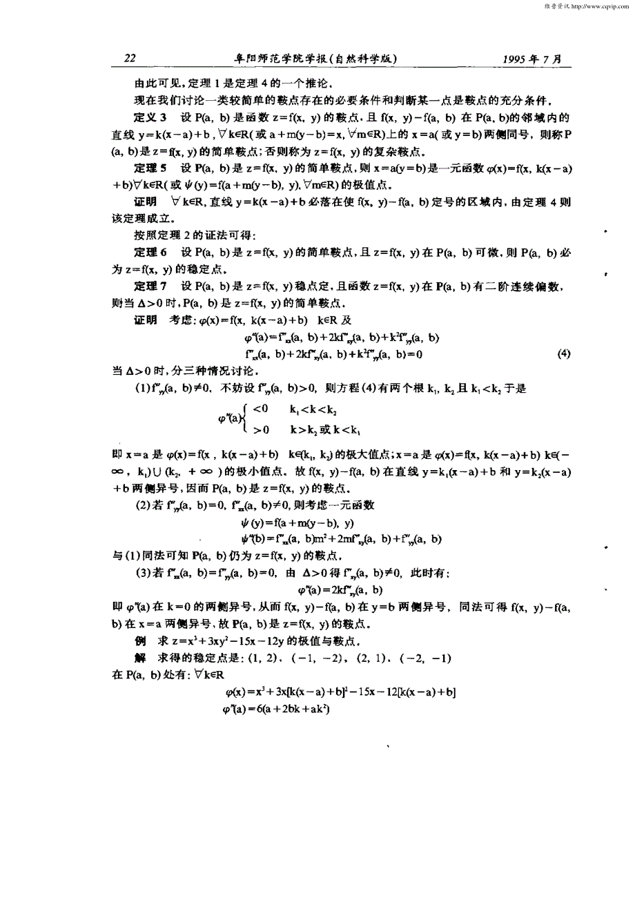 【2018年整理】二元函数的极值点的鞍点_第4页