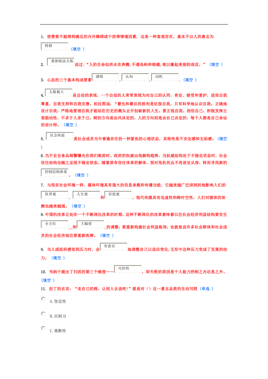 【2018年整理】东营市专业技术人员继续教育考试答案  89分_第1页