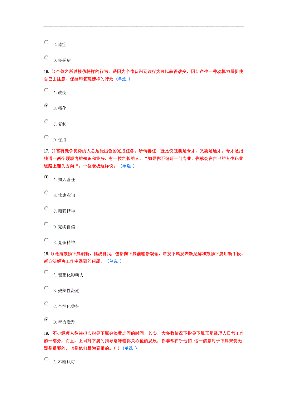 【2018年整理】东营市专业技术人员继续教育考试答案  89分_第3页