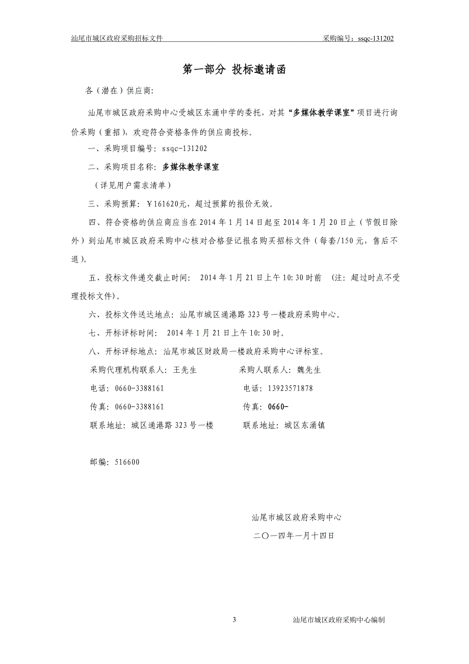 汕尾市城区政府采购_第3页