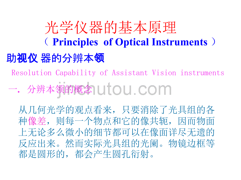【2018年整理】45光学仪器的分辨本领_第5页