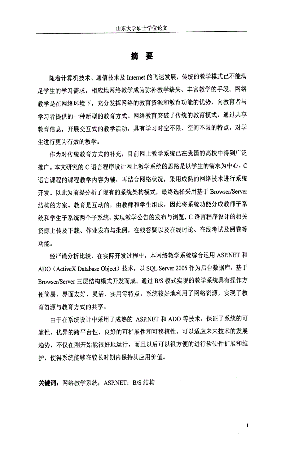 【2018年整理】C语言程序设计网上教学系统的设计与实现_第2页