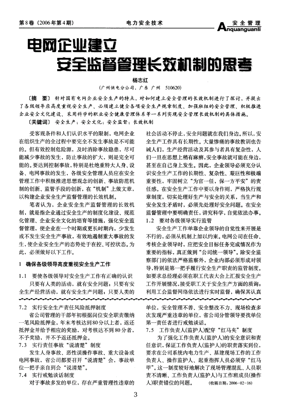 创新管理完善体系改善业绩_第3页