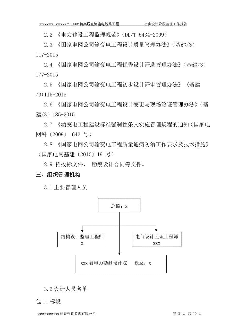 初步设计阶段监理工作报告_电力水利_工程科技_专业资料_第5页