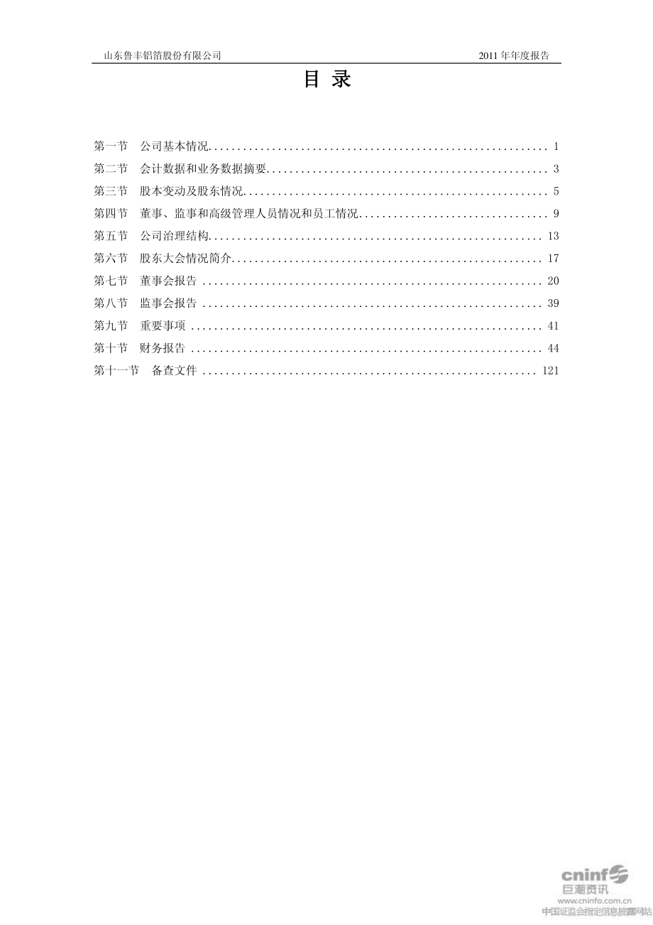 鲁丰股份：2011年年度报告_第3页