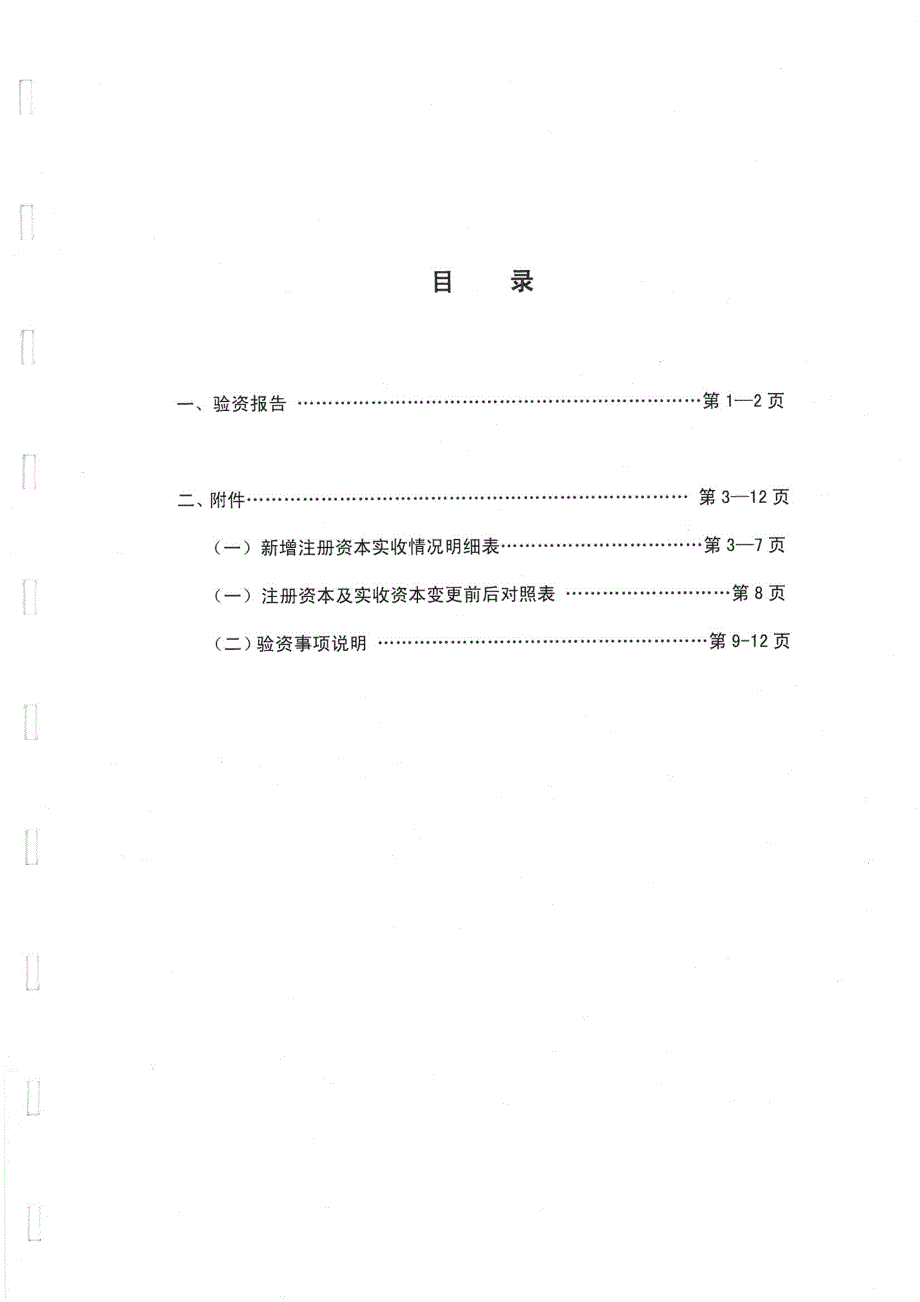 隆平高科：验资报告_第2页