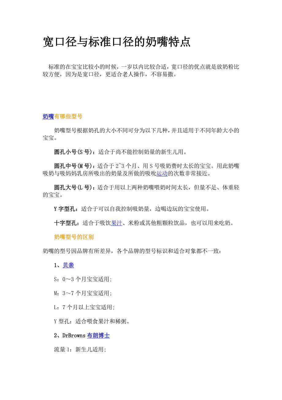 【2018年整理】S M Y L + -奶嘴与,宽口径和标准口径奶嘴介绍_第1页