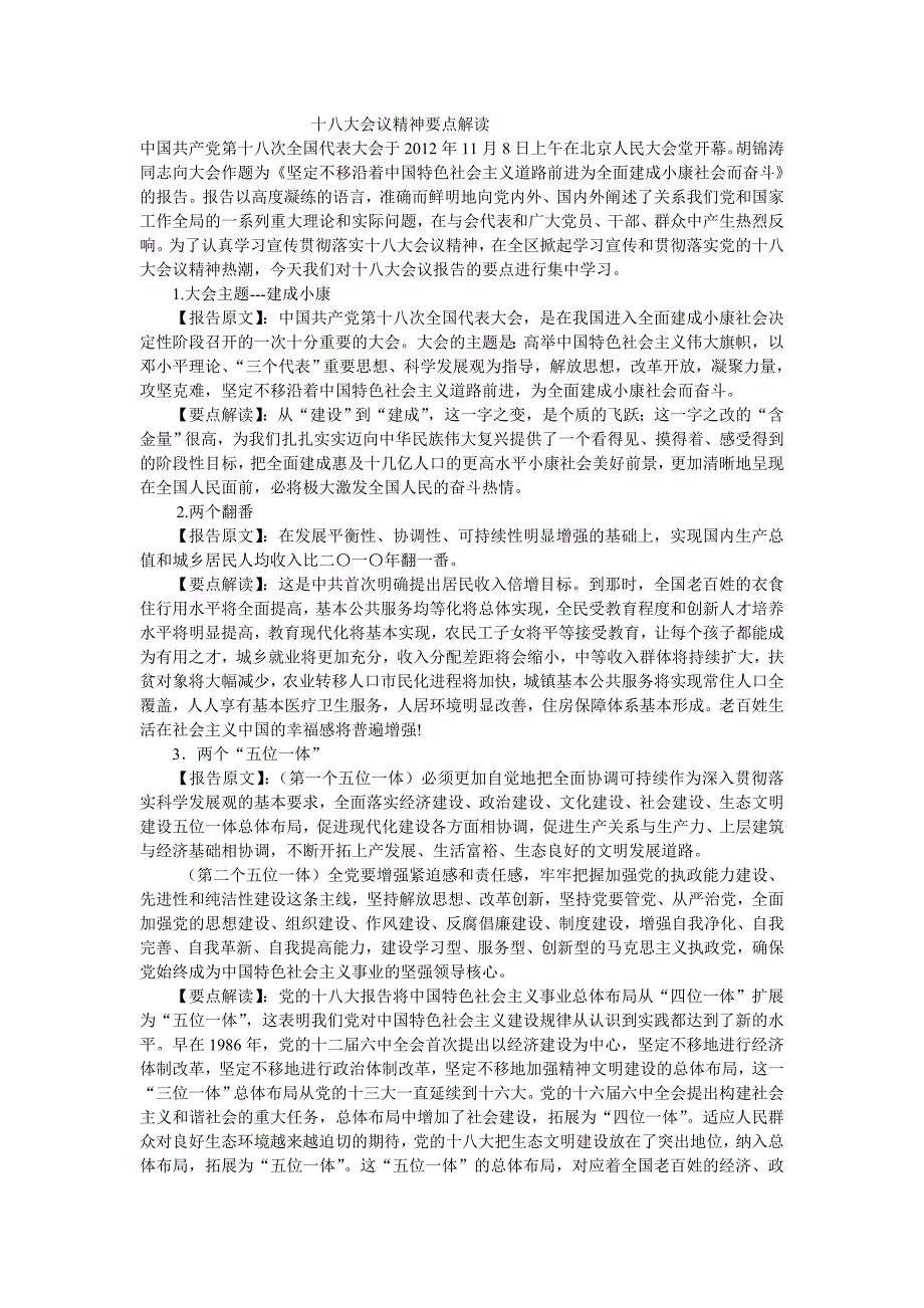 十八大考点(80题_并附答案)_第1页