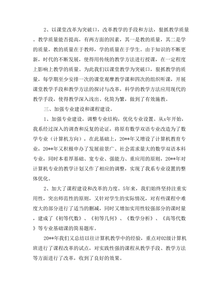 数学系五年教学工作总结_第2页